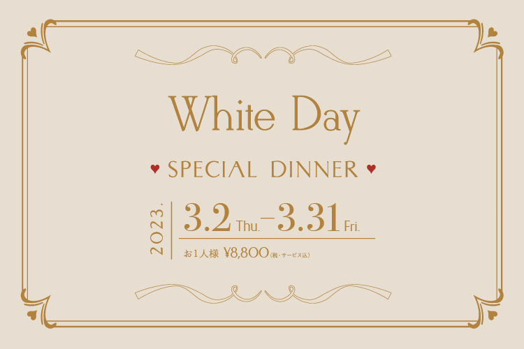 White Day ((SPECIAL DINNER))