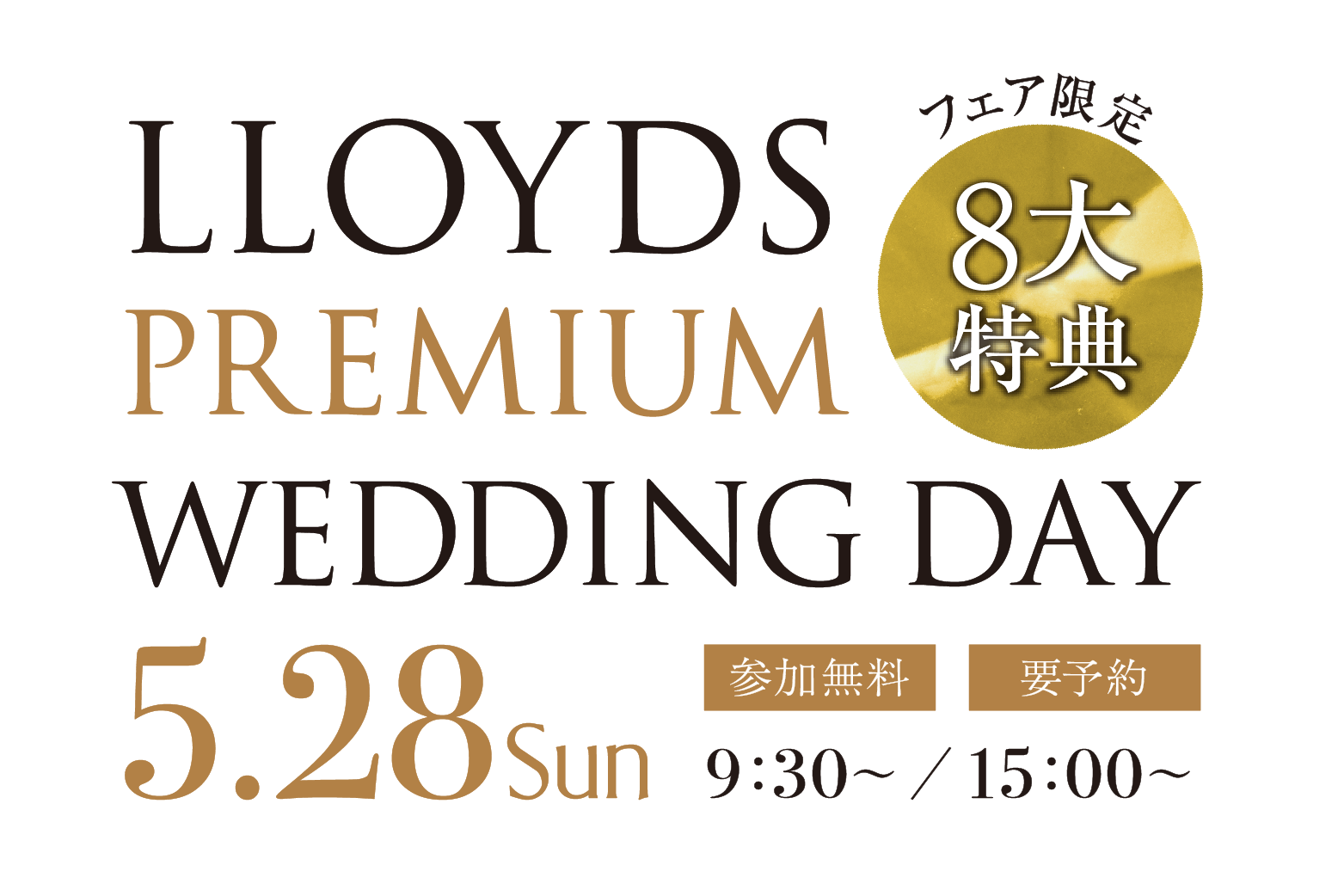 【2023.5.28㈰】LLOYDS Premium Wedding day