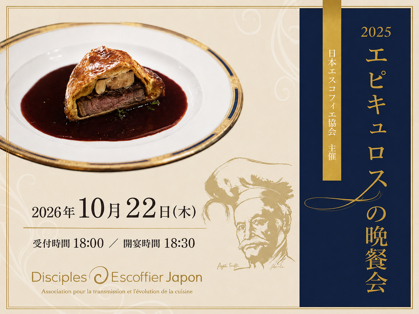エピキュロスの晩餐会　2026